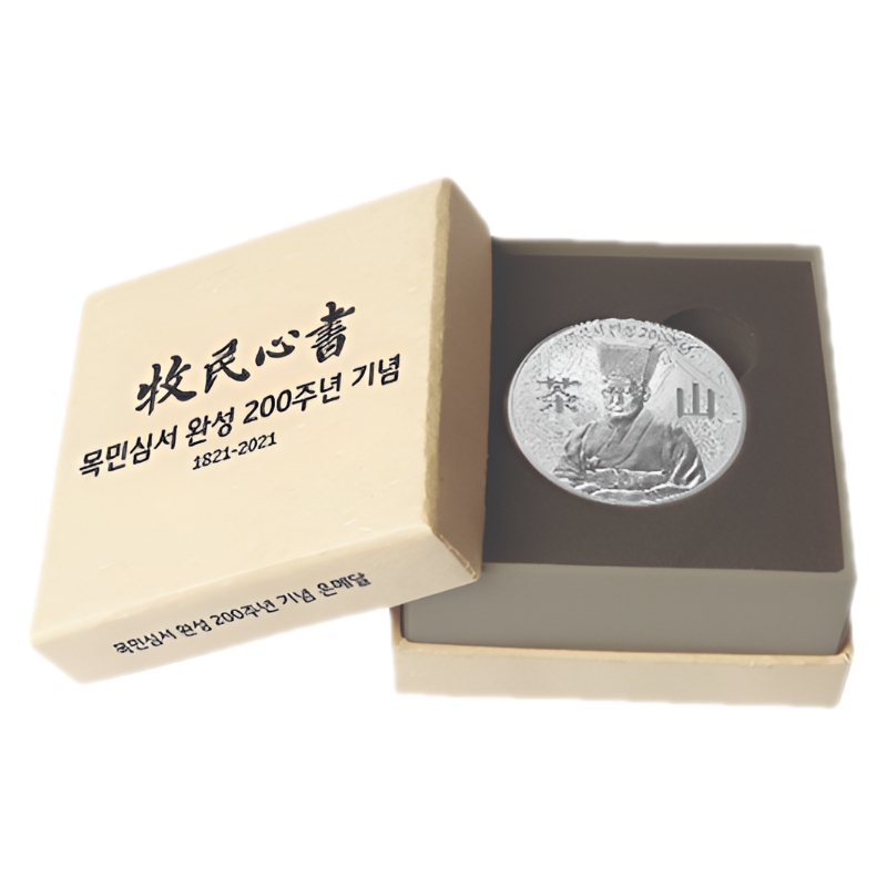 [위탁판매] 2021 한국조폐공사 목민심서 완성 200주년 기념 은메달 (2302802)