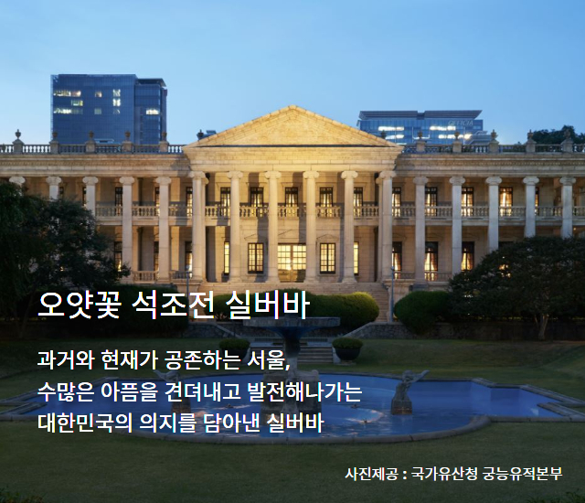 석조전